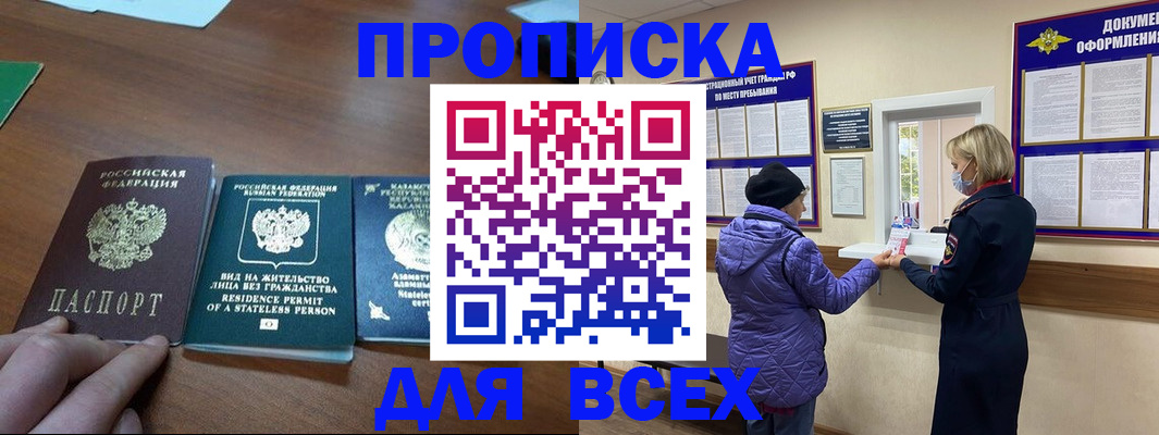 временная регистрация в квартире в Красногорске