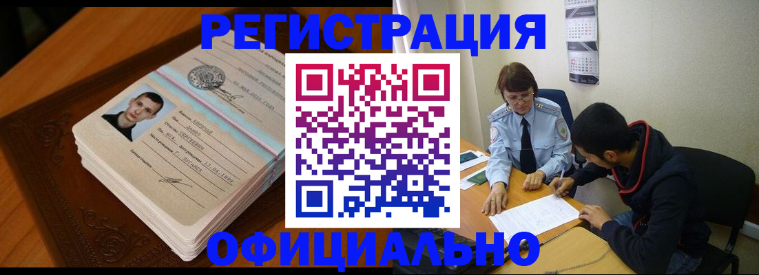 прописка для работы в Красногорске
