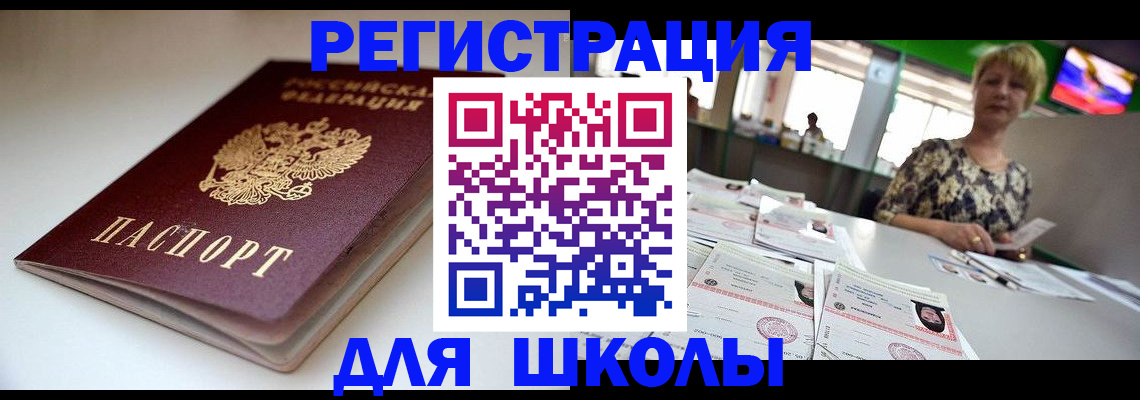 прописка 2025 в Красногорске