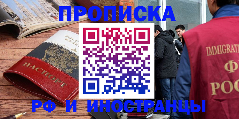 прописка в Красногорске